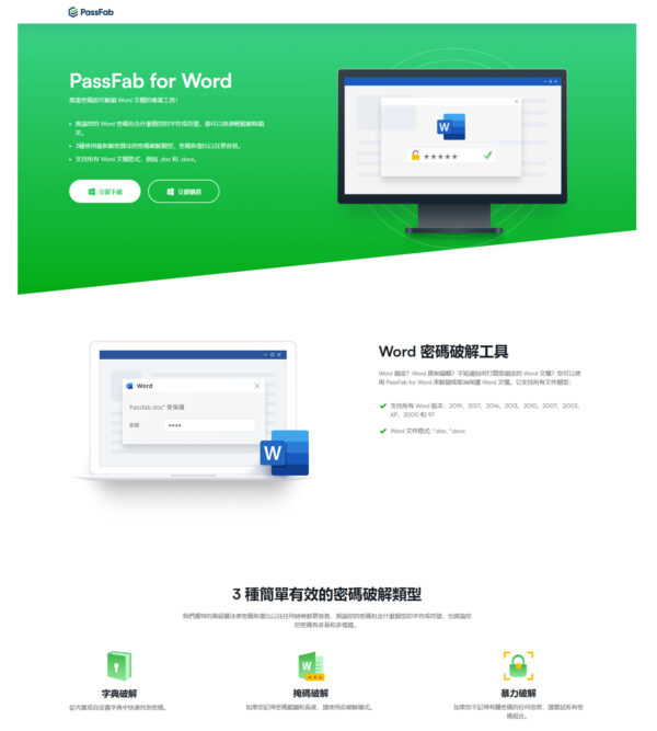 PassFab for Word-tw _ Tenorshare