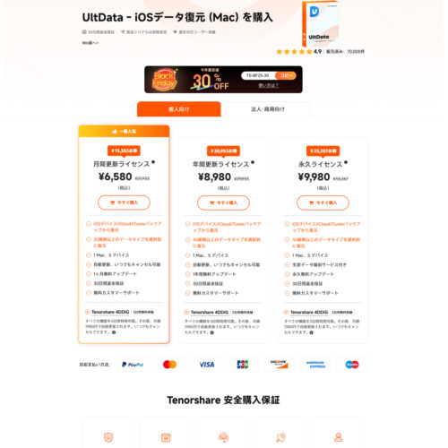 UltaData-JP mac _ Tenorshare