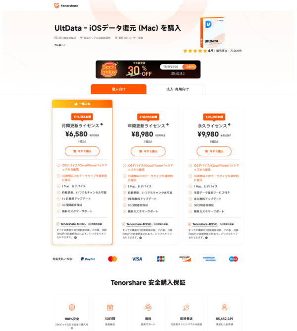 UltaData-JP mac _ Tenorshare