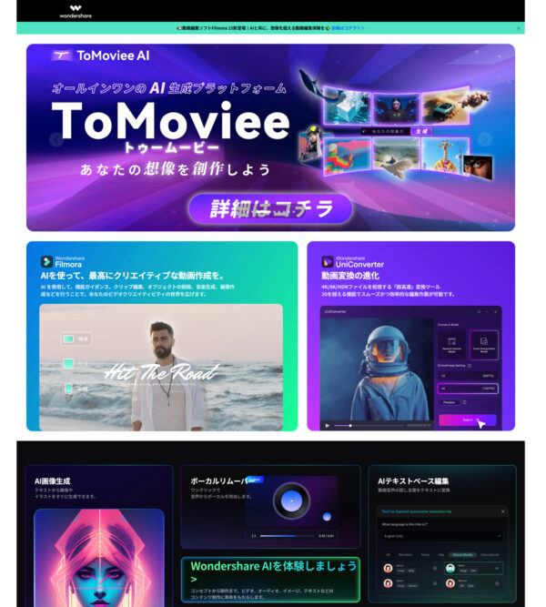 Wondershare Japanese official site