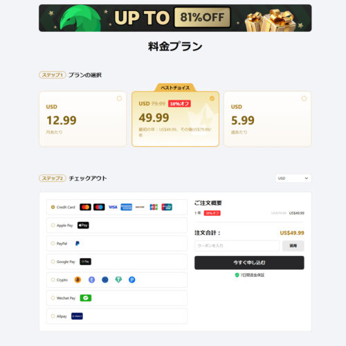 Japan 38% off – pricing page _ SafeShell VPN