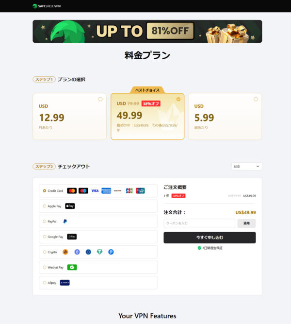 Japan 38% off – pricing page _ SafeShell VPN